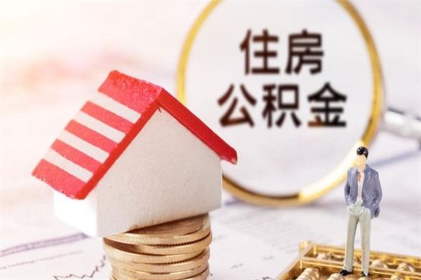 合肥公积金离职后重新就职能取出来吗（公积金离职后还可以提取吗）